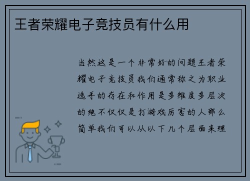 王者荣耀电子竞技员有什么用